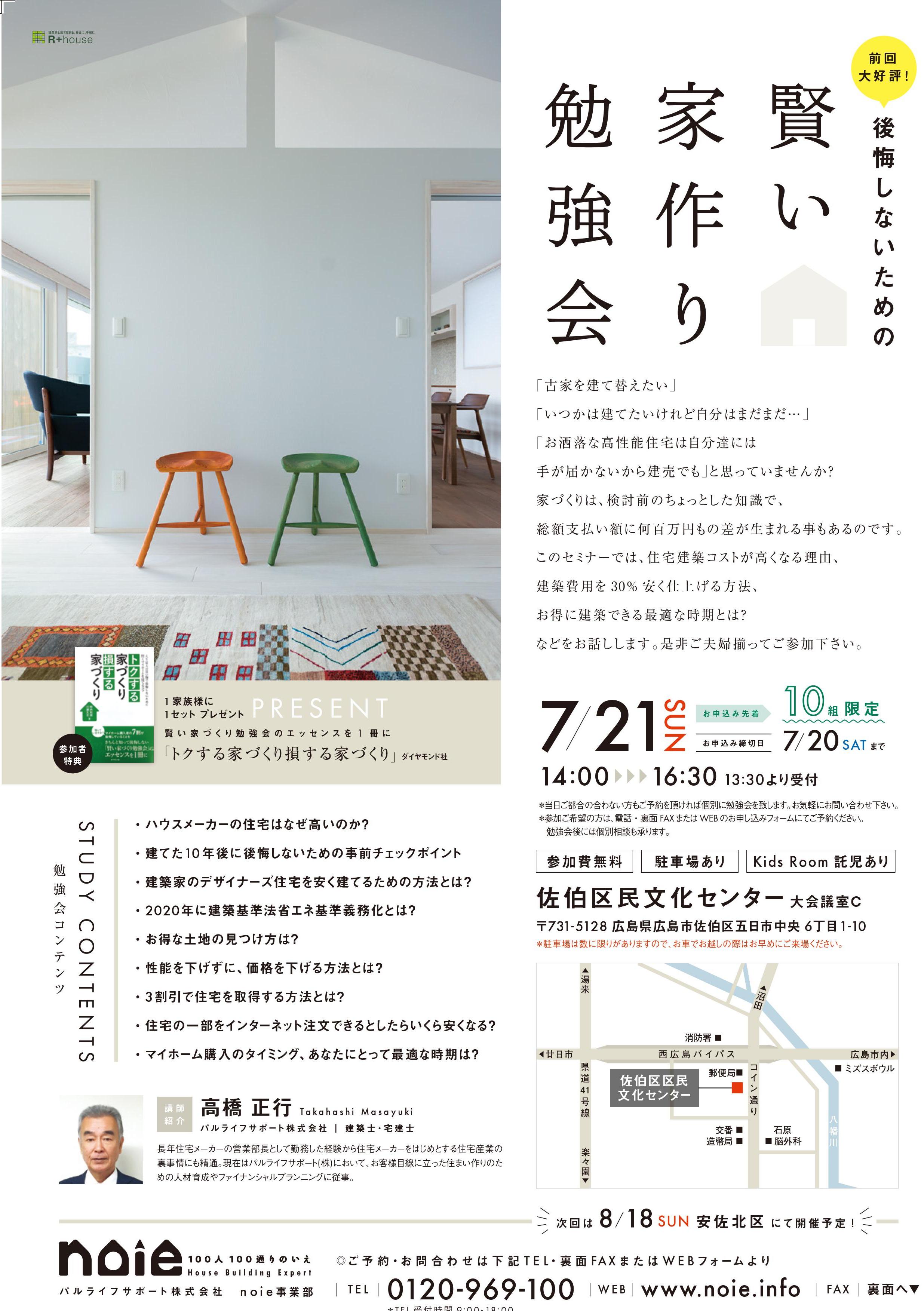 賢い家作り勉強会を開催します!